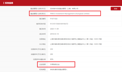 海外資管巨頭再添新軍 PIMCO完成私募備案，深化中國(guó)市場(chǎng)布局